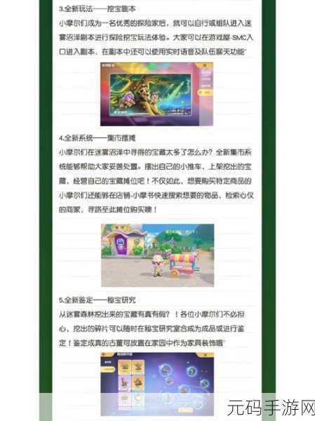 摩尔庄园手游，探索神秘的 SMC 组织