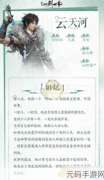 仙剑世界手游，6 个魂魄的神秘踪迹与获取秘籍