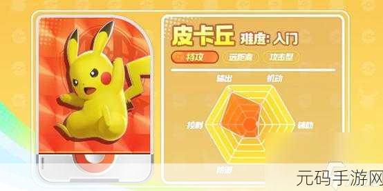 宝可梦大集结，皮卡丘电能爆发的深度探秘