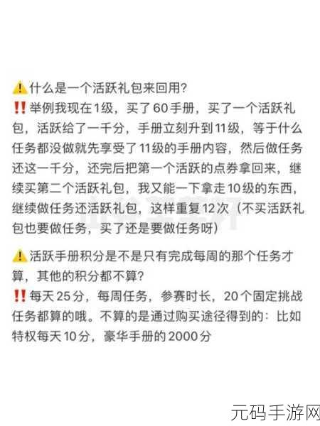 和平精英 SS7 手册活跃礼包点券返还秘籍