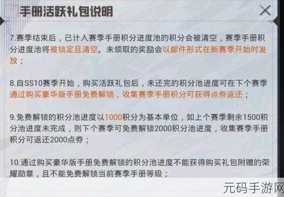 和平精英 SS7 手册活跃礼包点券返还秘籍