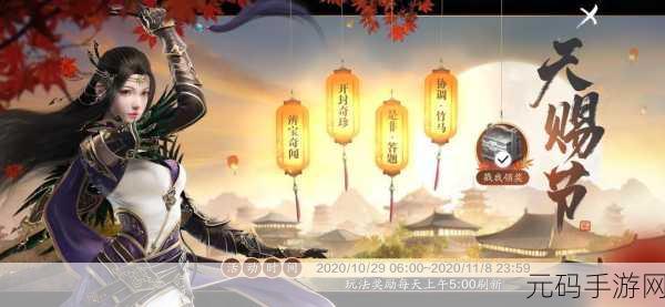 天涯明月刀手游天赐节辩宝奇闻玩法全解析