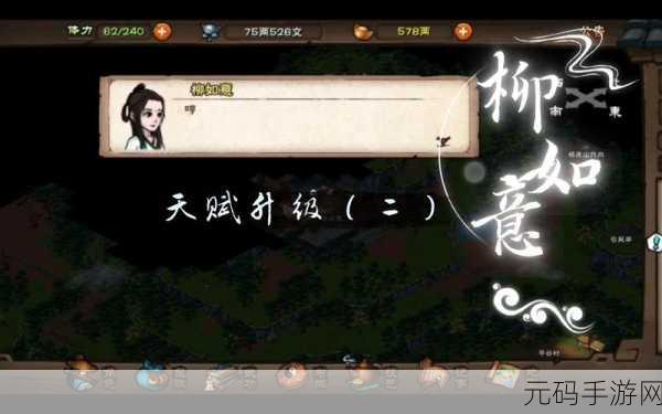 烟雨江湖柳如意转职全攻略 二转秘籍大公开