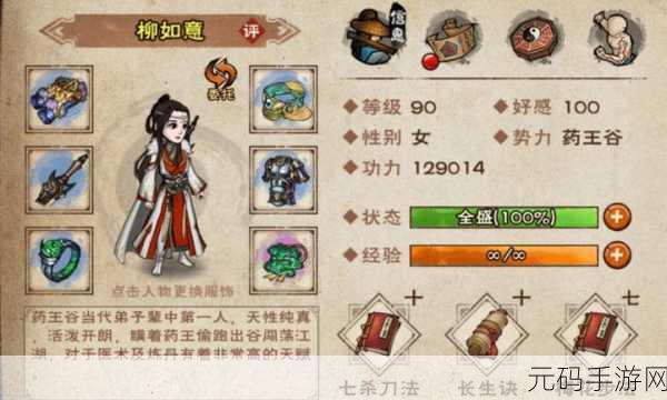 烟雨江湖柳如意转职全攻略 二转秘籍大公开