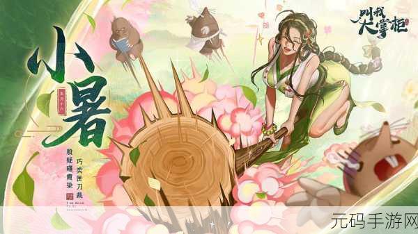 叫我大掌柜花袭春意攻略详解:1. 《叫我大掌柜:花袭春意全攻略与玩法解析