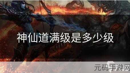 神仙道阴丹满级揭秘,内丹数量大起底