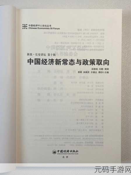 中国经济怎么了：1. 中国经济新常态：挑战与机遇并存