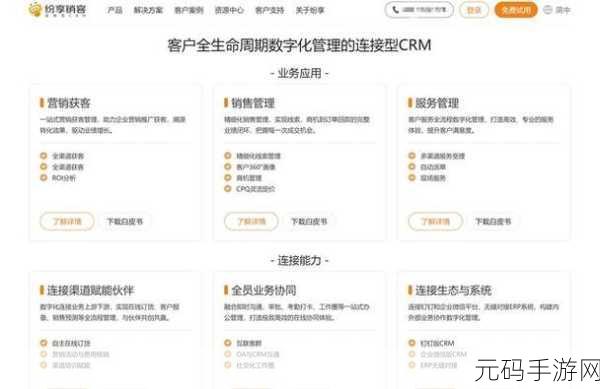 免费CRM系统新特色：1. 推动销售业绩的新工具：全新免费CRM系统特色解析