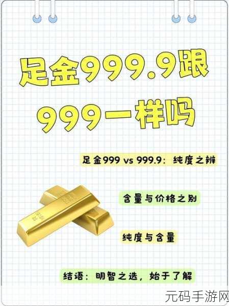 成色au999.9意思：1. ＂探索黄金纯度的秘密：AU999.9的价值与魅力