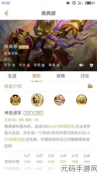王者荣耀雅典娜深度攻略,制霸战场的秘诀