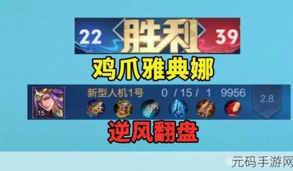 王者荣耀雅典娜深度攻略,制霸战场的秘诀