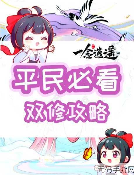 窟H5双修流攻略：1. 掌握窟H5双修流攻略，轻松提升角色实力