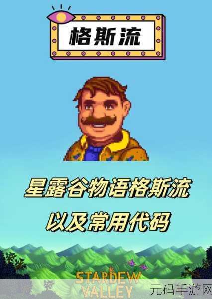 星露谷物语矿井怪物大揭秘