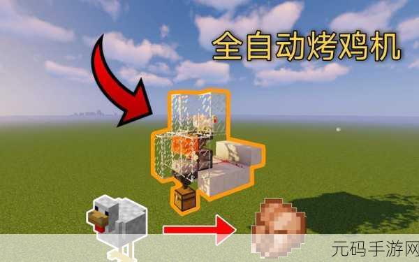 我的世界创意无限,烤鸡装置制作全攻略