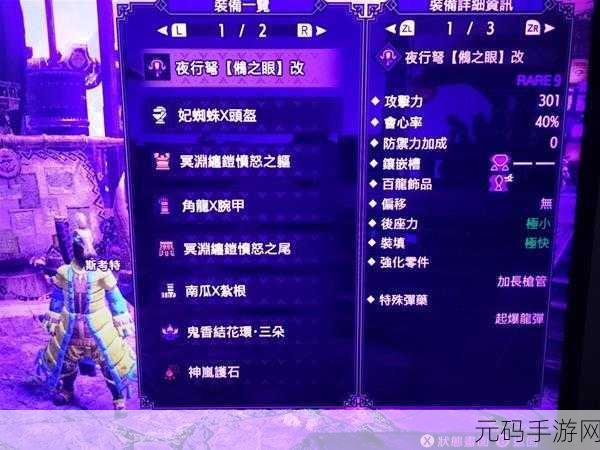 怪物猎人崛起2.0，贯通轻弩毕业配装大揭秘