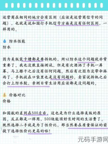 IPHONE14欧美日韩版本市场的差异:“探讨iPhone 14在欧美与日韩市场的差异化特点”