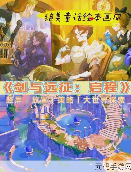 剑与远征囚时之界新征途,开局攻略助力新手团队副本征战