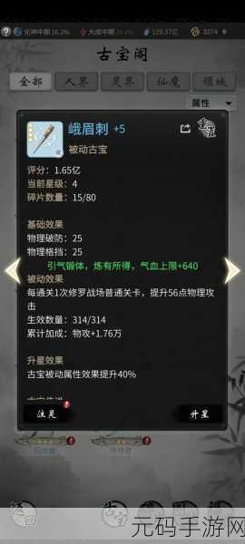 一念逍遥古宝注灵新攻略，属性选择助你称霸仙界