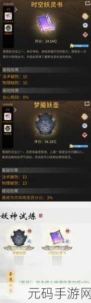 一念逍遥古宝注灵新攻略，属性选择助你称霸仙界