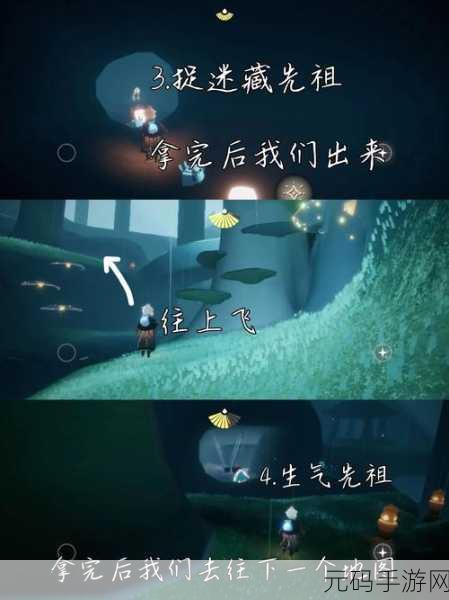 光遇探索,生气动作先祖精准位置与获取秘籍