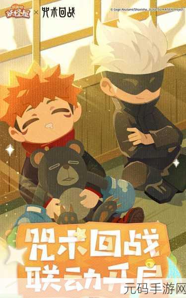 阴阳师妖怪屋熊本熊联动惊喜上线,玩法攻略大揭秘