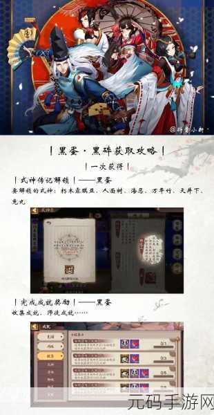 阴阳师新地域探索,黑蛋线索全解析