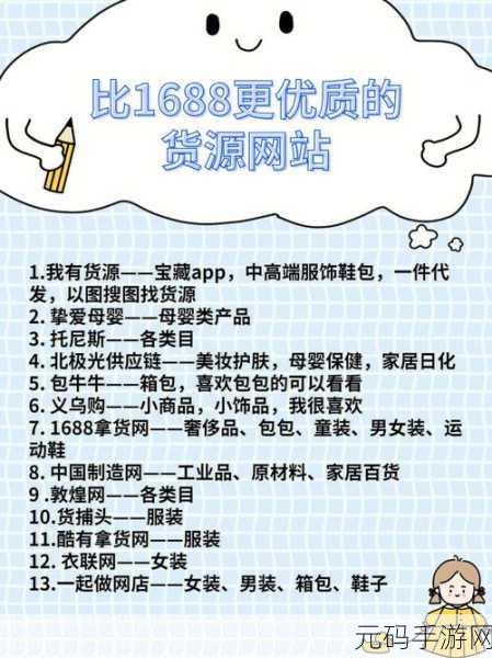 成品网站1688:当然可以!以下是一些基于成品网站1688的拓展标题,均不少于十个字:
