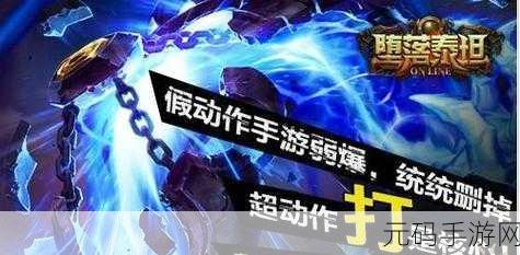 堕落泰坦宝石镶嵌秘籍，打造无敌装备