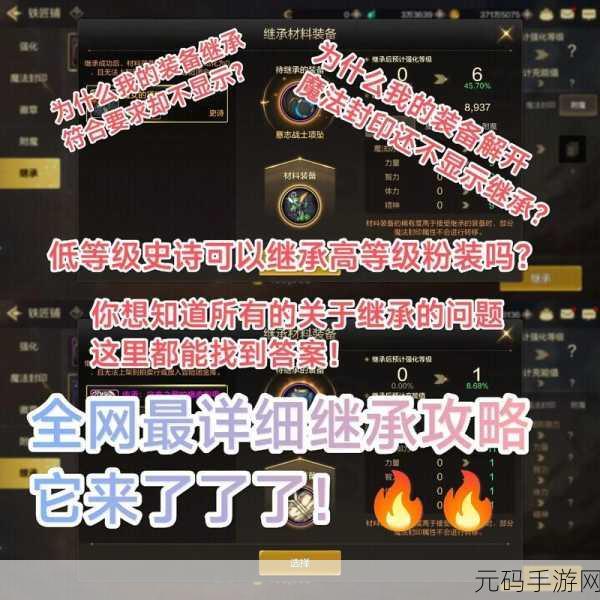DNF 手游,深度解析装备强化继承规则