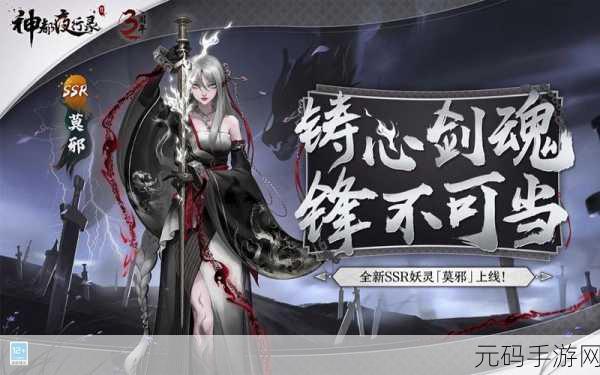 神都夜行录，全新 SSR 英招震撼来袭，技能与立绘深度探秘