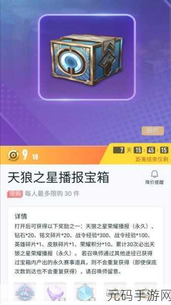 王者荣耀天狼之星击败宝箱抽取全攻略