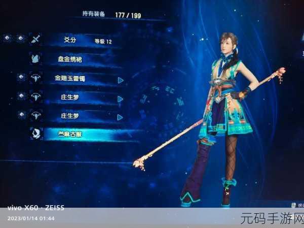 古剑奇谭 3 武器外观更换全攻略