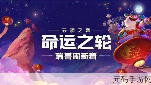 云顶之弈掌中弈,手机畅玩新纪元开启