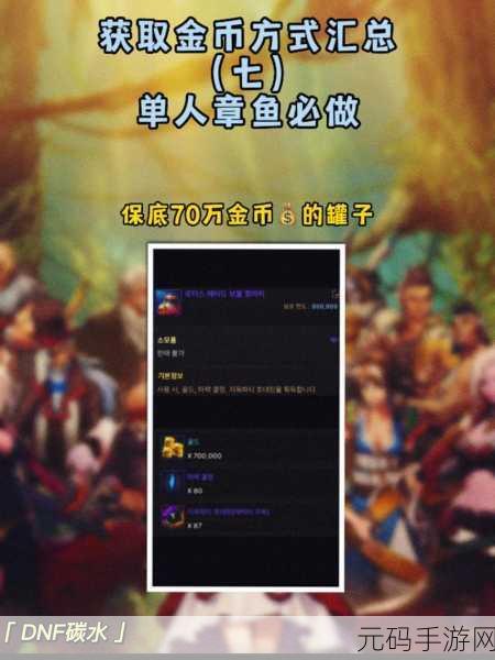 DNF圣诞节狂欢,金币获取攻略与用途揭秘