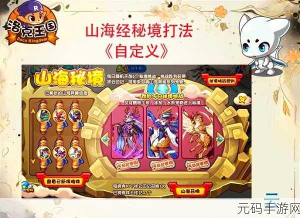 不思议迷宫山海秘境,深度攻略与技巧全解析