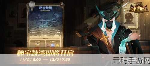 剑与远征秘宝峡湾深度探秘 全攻略与规则精细解读