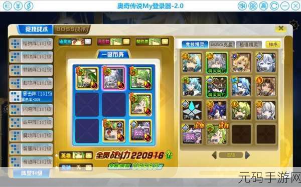 奥奇传说手游，获取诺亚的全方位攻略指南