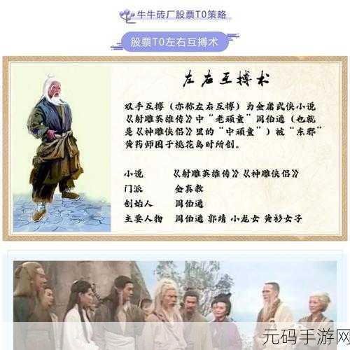 金庸群侠传3,解锁绝世武学,左右互搏术修炼秘籍大公开