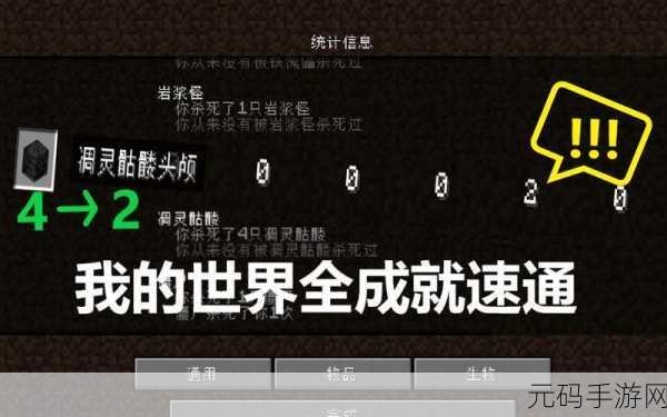 我的世界，传奇非自然目标成就解锁全攻略