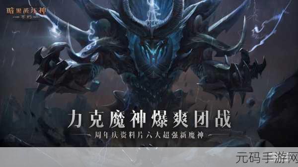 暗黑爆料免费:当然可以!以下是一些关于《暗黑破坏神》相关的免费拓展的标题建议: