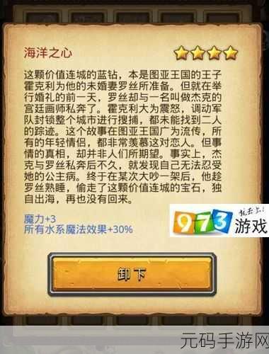 不思议迷宫鱼人装束海洋之心获取秘籍