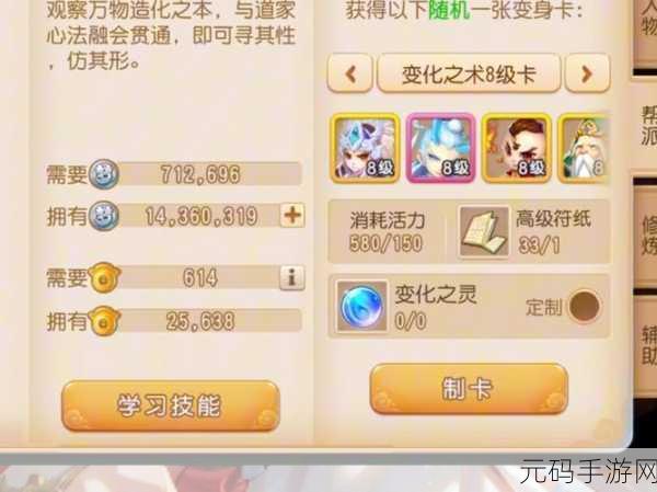梦幻西游手游变身卡价格全解析，一文知晓费用详情