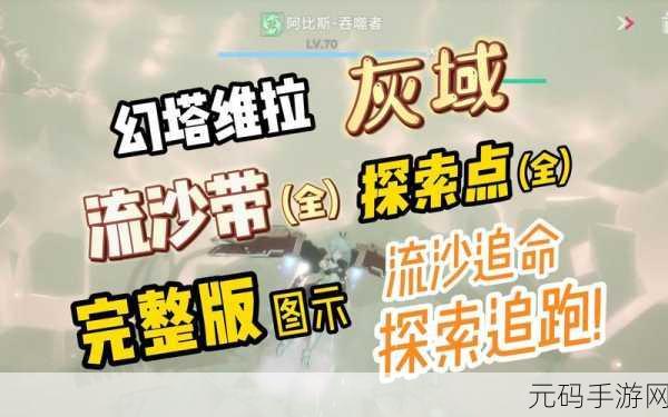 幻塔世界新挑战，灰域灾星任务全攻略
