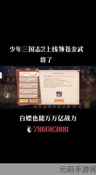 少年三国志 2，从号令天下到百舸争流的深度剖析与攻略