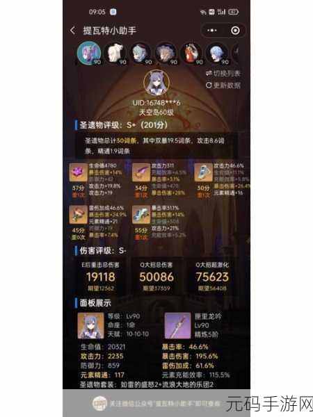 原神2.6版本新星，神里绫人能否担当主C重任？强度全面解析