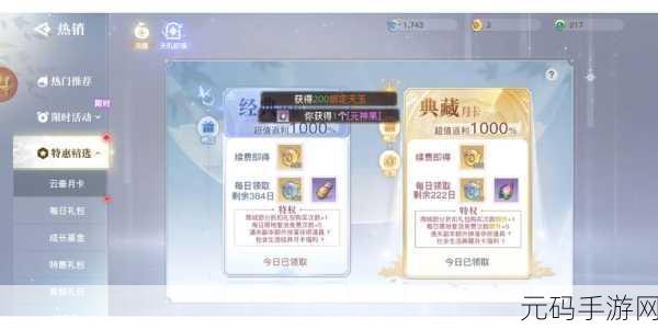 天谕手游机缘攻略大揭秘,掌握性格选项,畅玩任务无阻碍