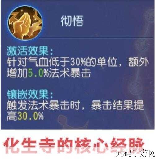 梦幻西游手游,化生寺实力深度剖析,数据说话