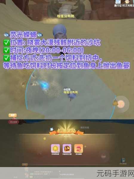 摩尔庄园手游，探寻彩翅鱼的神秘钓点