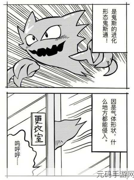 口袋妖怪复刻,揭秘鬼斯通的多样技能组合