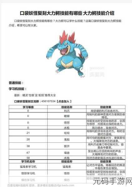 口袋妖怪复刻,揭秘鬼斯通的多样技能组合